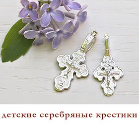 детские серебряные крестики