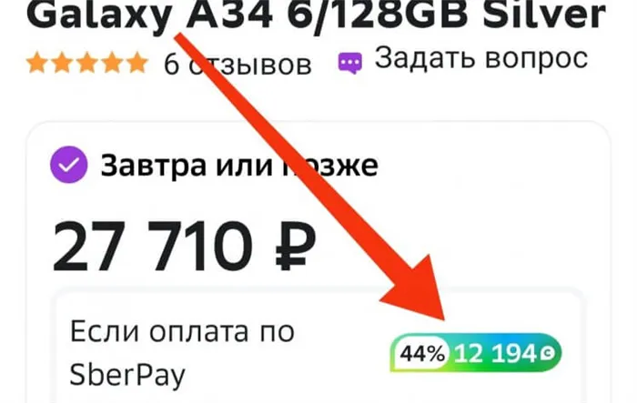 Повышенный кэшбэк в МегаМаркете. При оплате через SberPay возвращают еще больше бонусов. Фото.