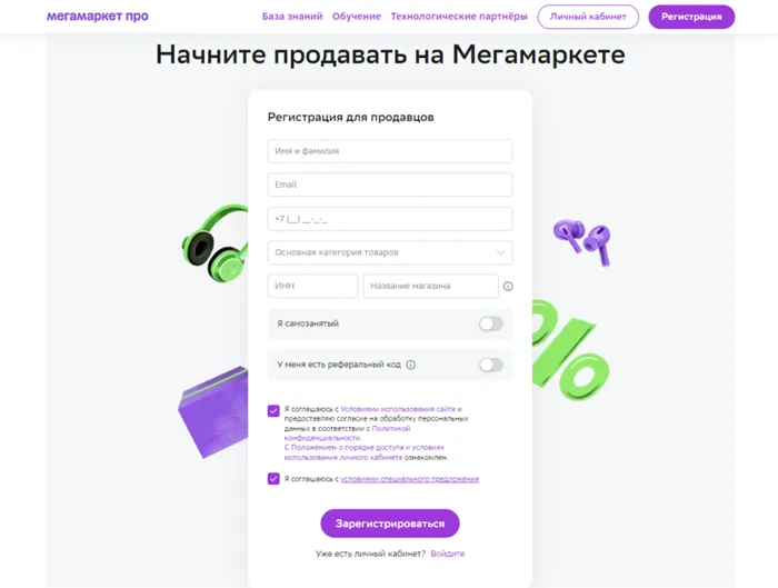 Мегамаркет: как зарегистрироваться и стать продавцом на маркетплейсе часть 1