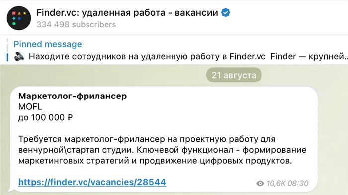 Пример вакансии в Telegram