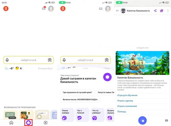 Как играть с Алисой. Играть можно как на смартфоне, так и на колонке. Фото.
