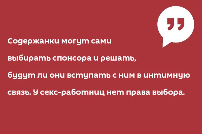 Цитата о содержанке